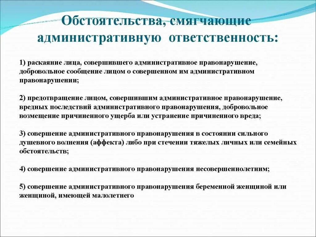 Обстоятельства смягчающие ответственность наказания. Обстоятельства смягчающие административную ответственность. Обстоятельствам, смягчающим административную ответственность?. Обстоятельства смягчающие админист. Обстоятельства смягчающие адм ответственность.