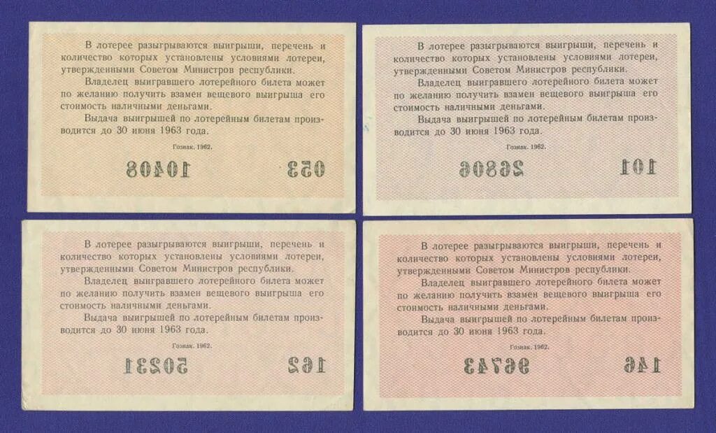 Билет 8.2. Денежный билет. Лотерейный билет 1962 года. Билет денежной лотереи 1962. Лот билет.