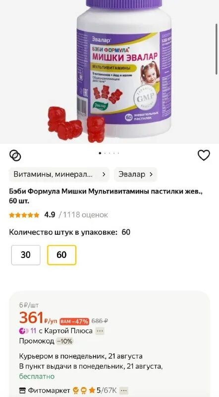 бэби формула мишки мультивитамины 60 шт пастилки. эвалар бэби формула мишки мультивитамины. бэби формула мишки мультивитамины пастилки жев 2г №30. бэби формула мишки, мультивитамины, жевательные пастилки, 2 г, 60 штук. бэби формула мишки мультивитамины пастилки инструкция.
