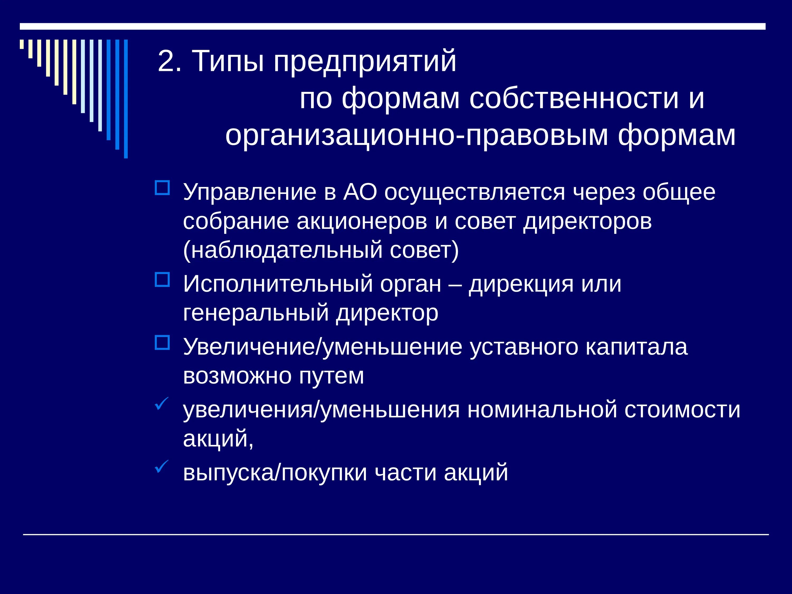 Организационно-правовая форма/форма собственности. Организационно-правовая форма собственности предприятия. Органы управления общее собрание участников дирекция это. Организационно-правовые формы организаций акционеров. Правовые формы управления виды