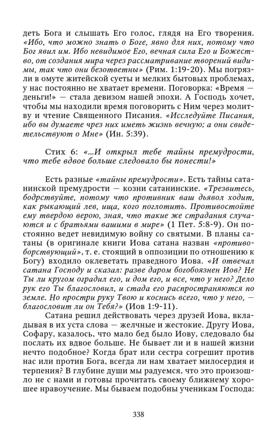 Величит душа Господа текст. Песнь Богородицы Величит душа моя Господа текст. Песнопение Величит душа моя Господа текст. Величит душа Господа текст на русском языке. Текс господа