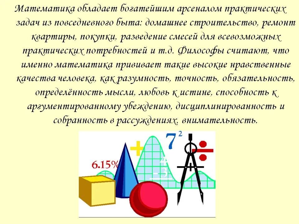 Жизненные задачи личности. Математика в жизни человека. Практическая математика в жизни. Маьематика в жизни человек. Задачи с практическим содержанием по математике.