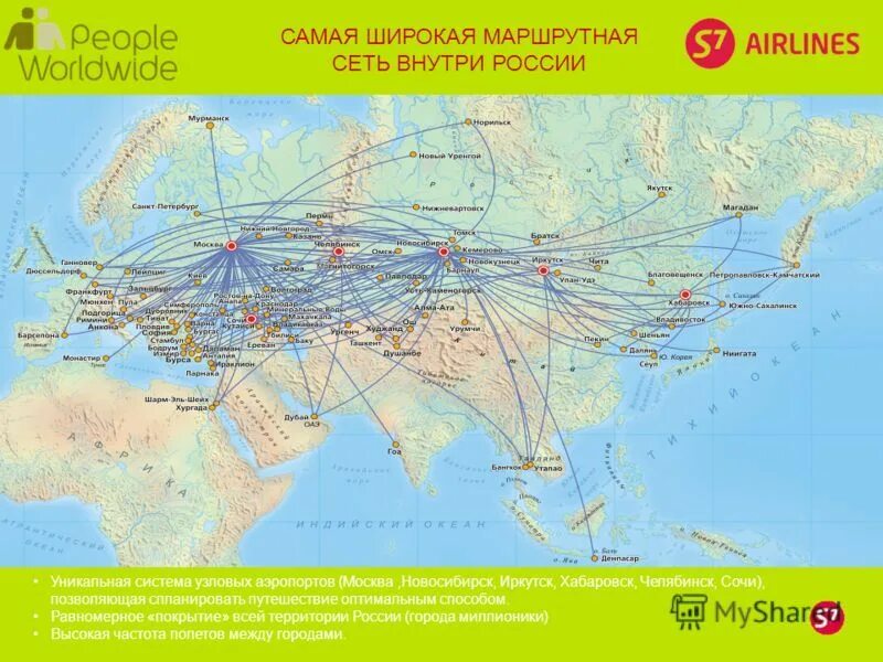 S7 Airlines авиакомпания маршрутная сеть. Карта полетов авиакомпании s7. Маршрутная сеть авиакомпании s7. Карта полетов s7 из Москвы.