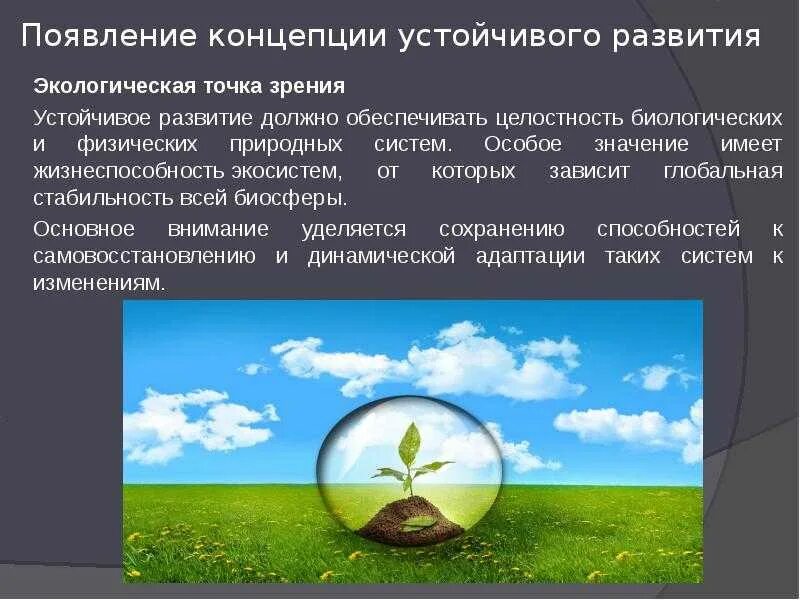 Экологическое использование ресурсов