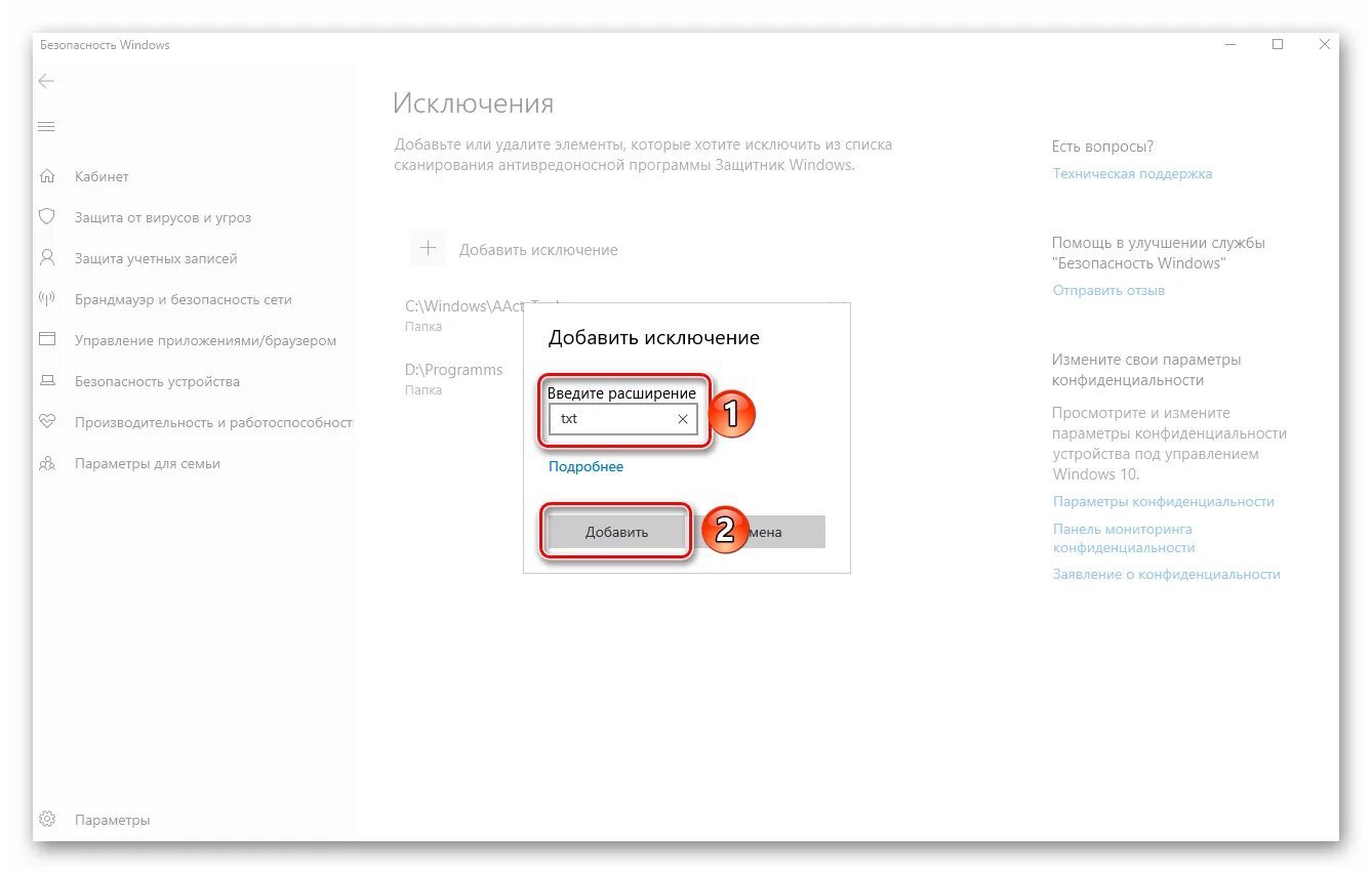 Как добавить в исключение защитника windows 10. Исключения защитника Windows 10. Как добавить исключения в защитник Windows 10. Добавить программу в исключения антивируса Windows 10. Добавить исключение в защитник Windows 10.