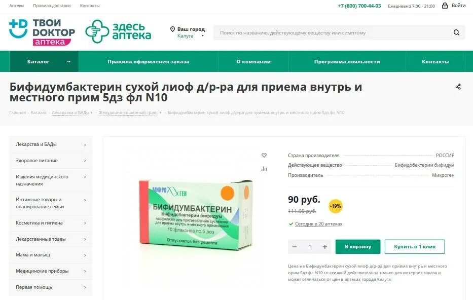 Аптека заказать лекарства по интернету воронеж