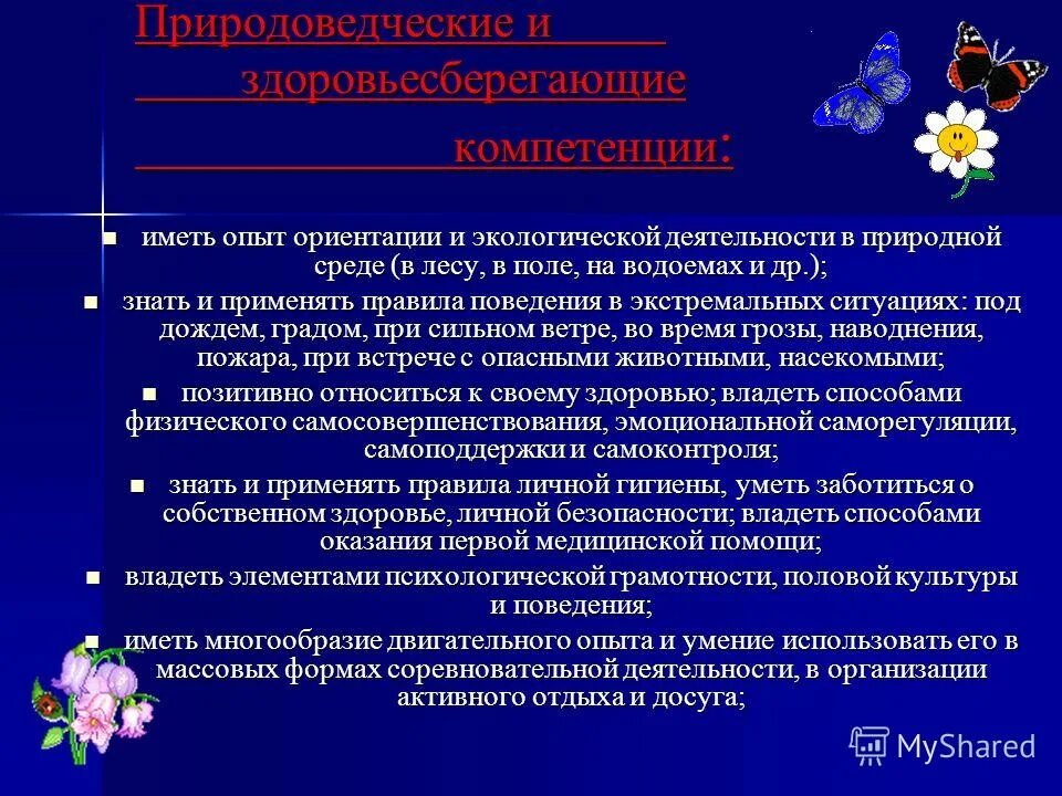 ориентированный на результат. методы профессионального самоопределения. ориентация на результат. ориентация на опыт. ориентация на опыт.