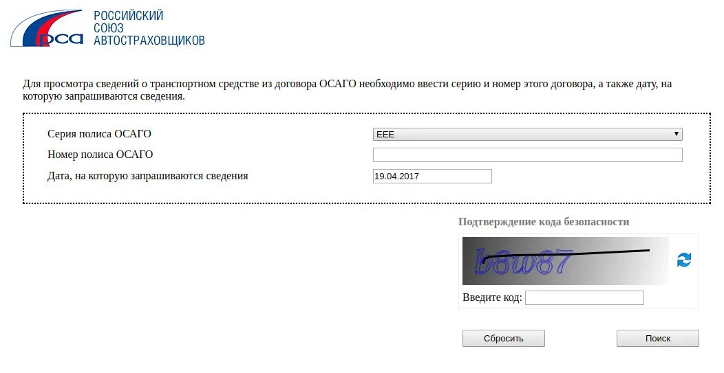 Осаго по номеру машины рса. РСА номер полиса ОСАГО. РСА проверка полиса ОСАГО. ОСАГО по гос номеру автомобиля.