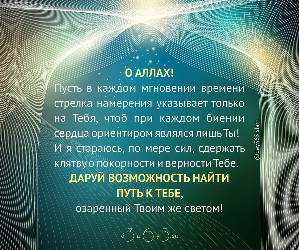 Уповать на всевышнего. Намерение в Исламе. Дуа. Дуа пожелания для мусульман.