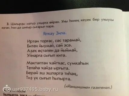 Стихи на башкирском про семью