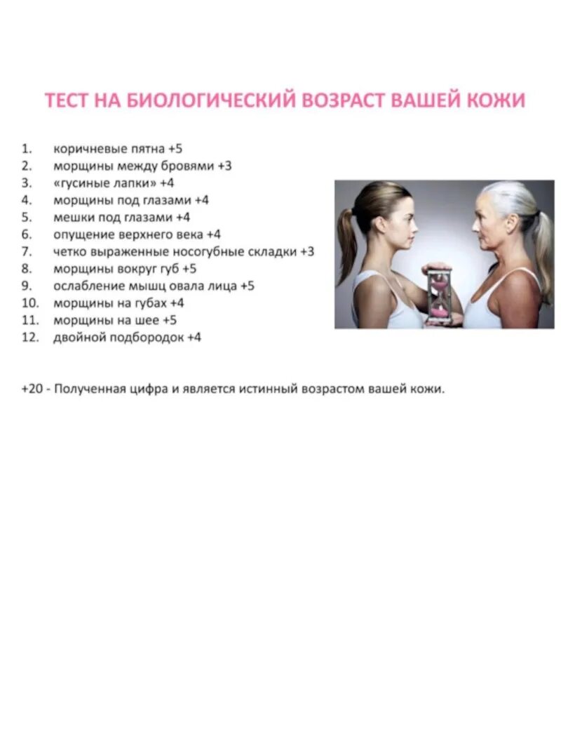 Тест определения возраста человека. Тесты на определение биологического возраста. биологический возраст это тест ответы. биологический возраст. тест на биологический возраст.