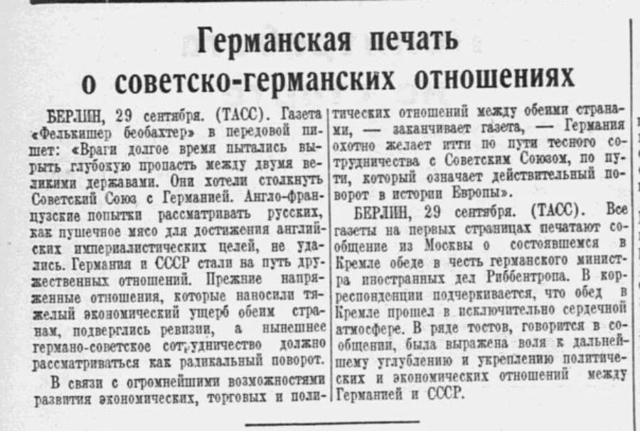 Договор о нападении. Советские газеты 1939 года. Немецкие газеты 1939 года. Советские газеты о немцах.