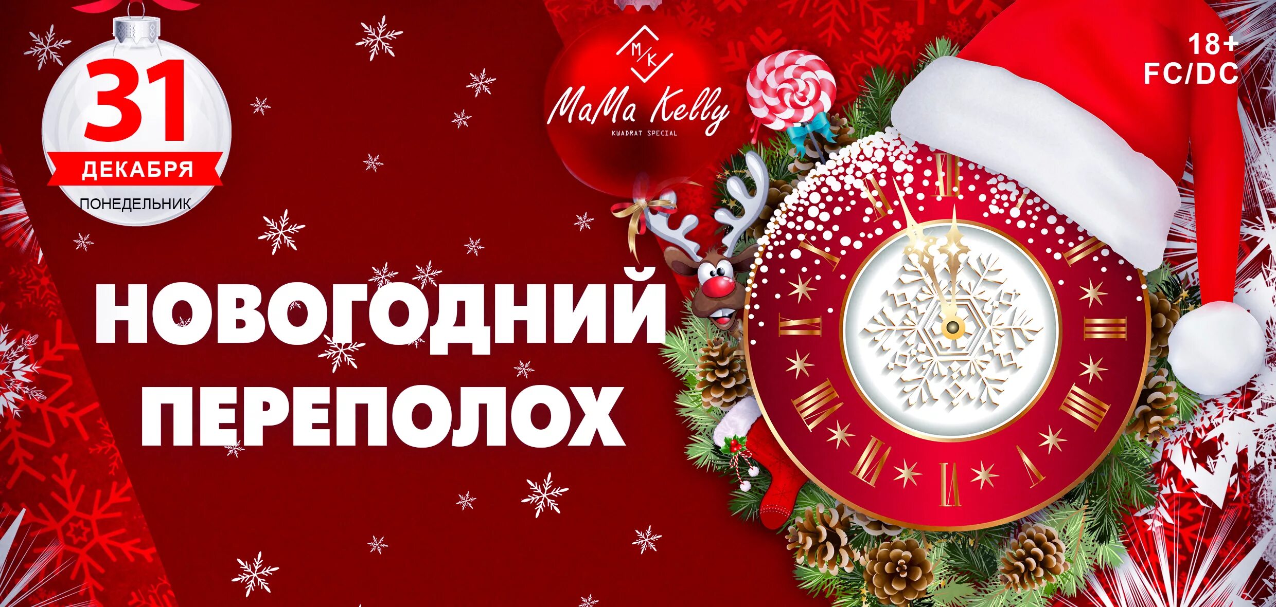 Новогодний переполох конкурс. Афиша новогодний переполох для детей. Приглашение на праздничные гуляния новогодние. Плакат новогодний переполох. Программа новогодний переполох.