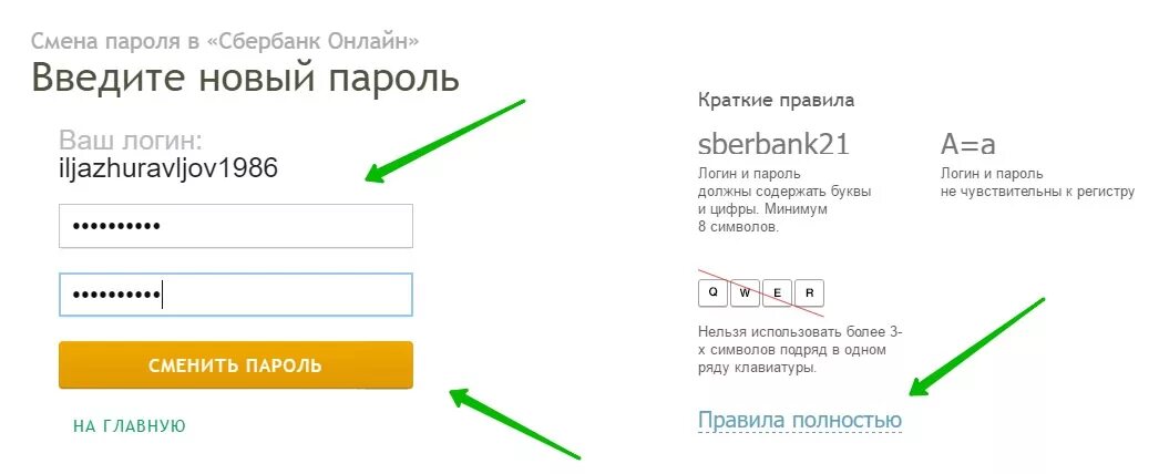 Образец пароля в Сбербанке. Пароль для Сбербанка пример.