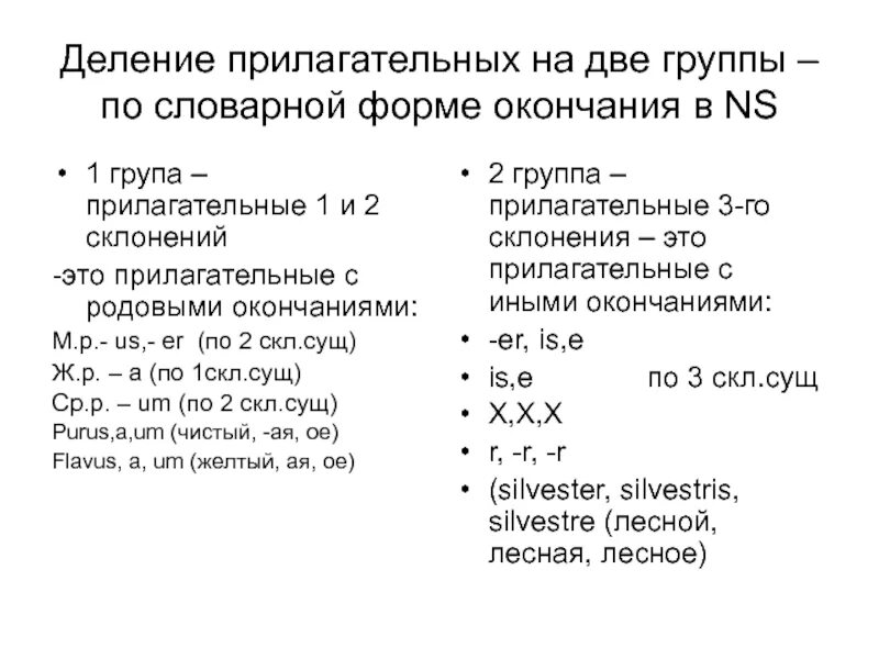 Прилагательные первой группы