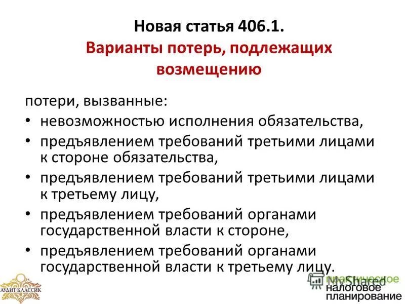 ст 406 гк