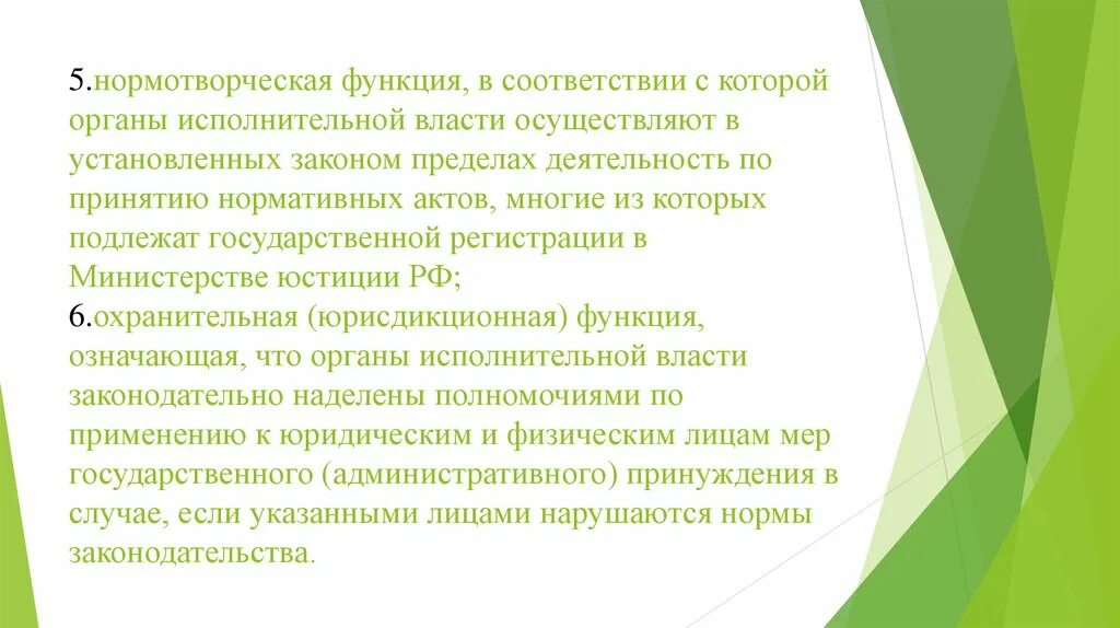 Исполнительная власть в Российской Федерации - презентация онлайн