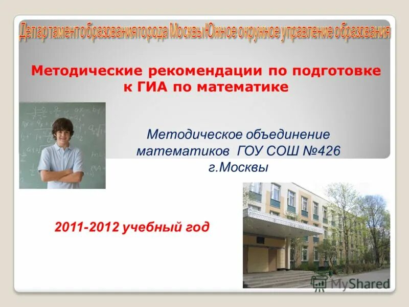 характер церковной музыки. темы выступлений на мо учителей математики. организация внеклассной работы по математике. школа 426 москва учителя математики. методическая тема учителя математики.