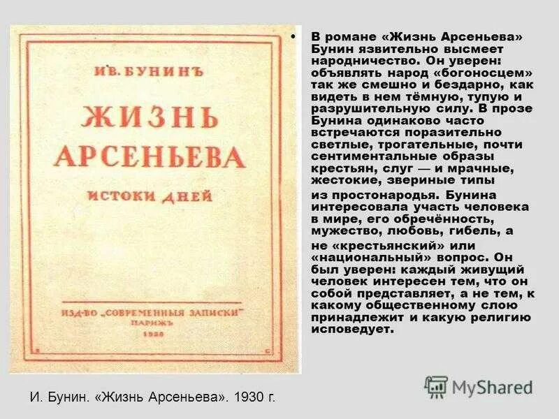 Любовь превыше жизни краткое содержание. «Жизнь Арсеньева» Бунина (1930).