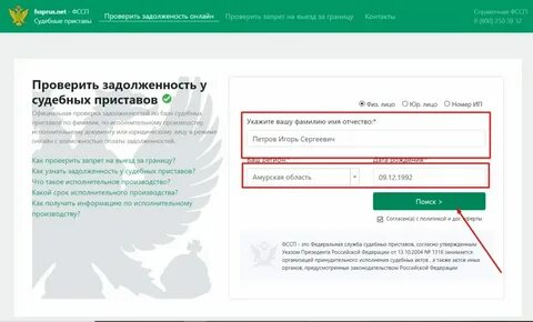 Узнать задолженность по алиментам по интернету