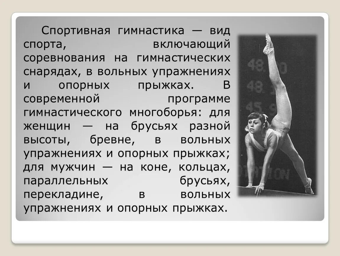 История гимнастики. Что такое гимнастика кратко. Виды спортивной гимнастики. Спортивная гимнастика сообщение.