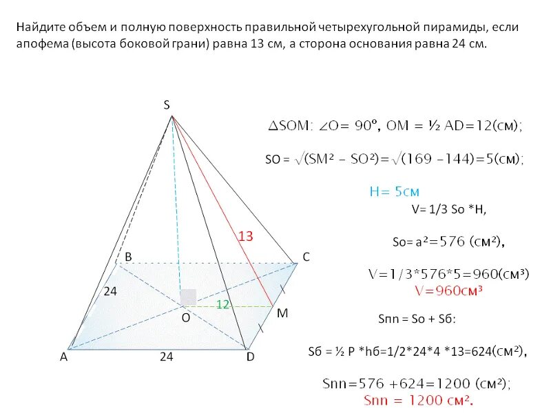Сторона основания четырехугольной пирамиды. Сторона основания правильной пирамиды. Площадь основания правильной четырехугольной.