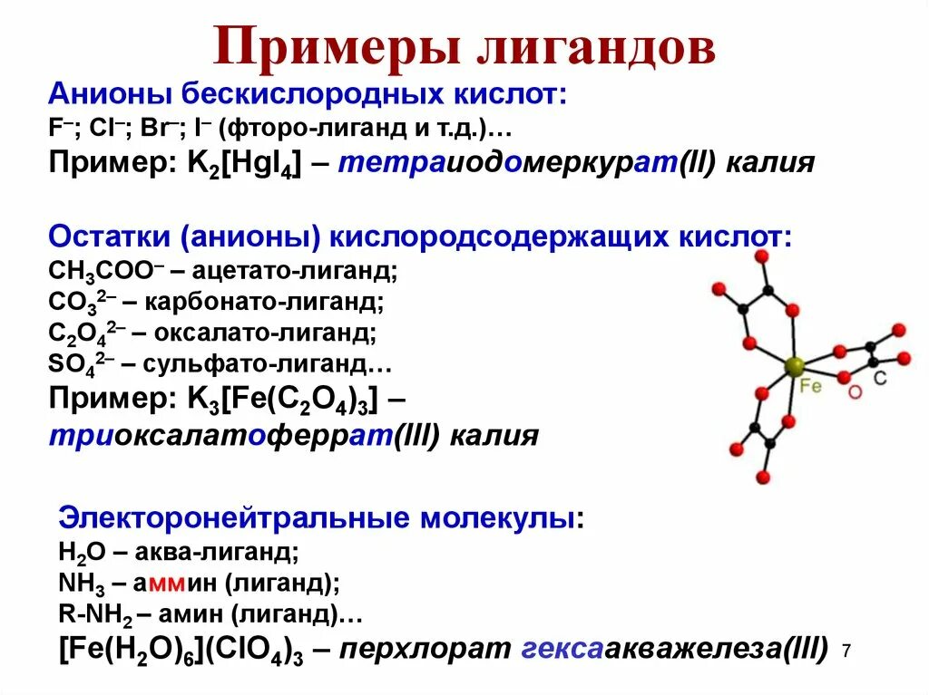 Комплексное соединение кислота