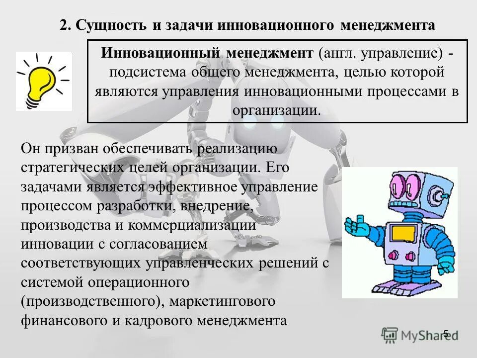 Сущность понятия задача структура задачи. Сущность и структура человеческой деятельности. Понятие текстовой задачи задания. Сущность цели и задачи менеджмента. Цели и задачи организации менеджмент.