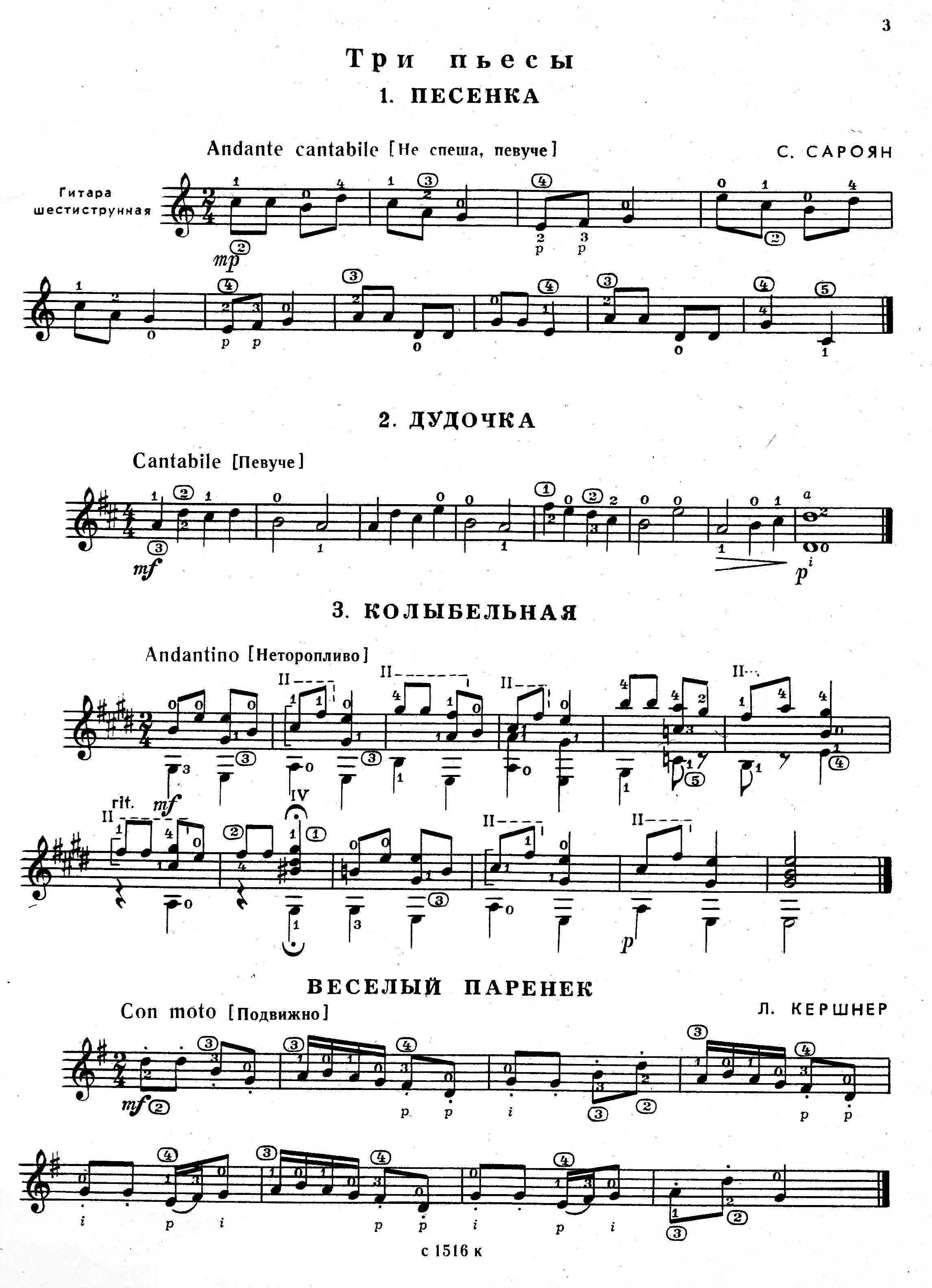 Гитара и их ноты. Гитара и их ноты