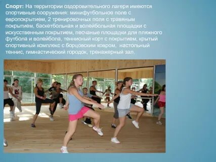 Территория оздоровления