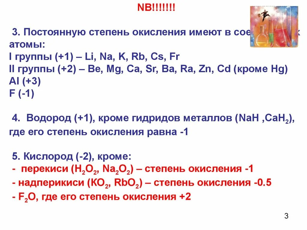 Уменьшение значения низшей степени окисления. Элемент с промежуточной степенью окисления проявляет. Как понять какая степень окисления. Элементы с непостоянной степенью окисления таблица. Максимальная и минимальная степень окисления.