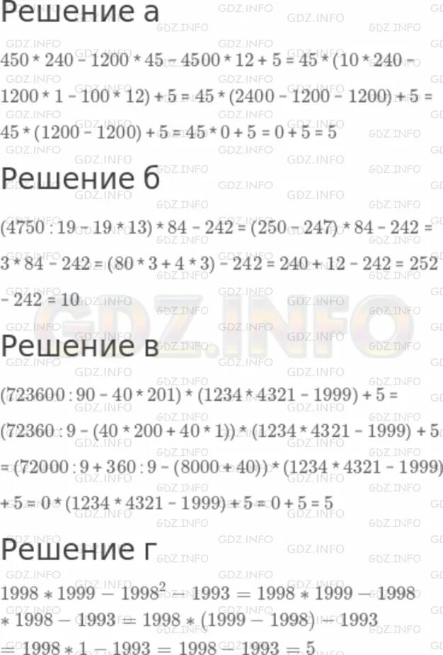 450 240 1200 45 4500 12+5 В столбик. Математика 5 класс номер 1096. (723600/90-40*201)*(1234*4321-1999)+5= Столбиком. Математика 5 класс Никольский номер 1200. Математика 6 класс номер 1096 страница 235