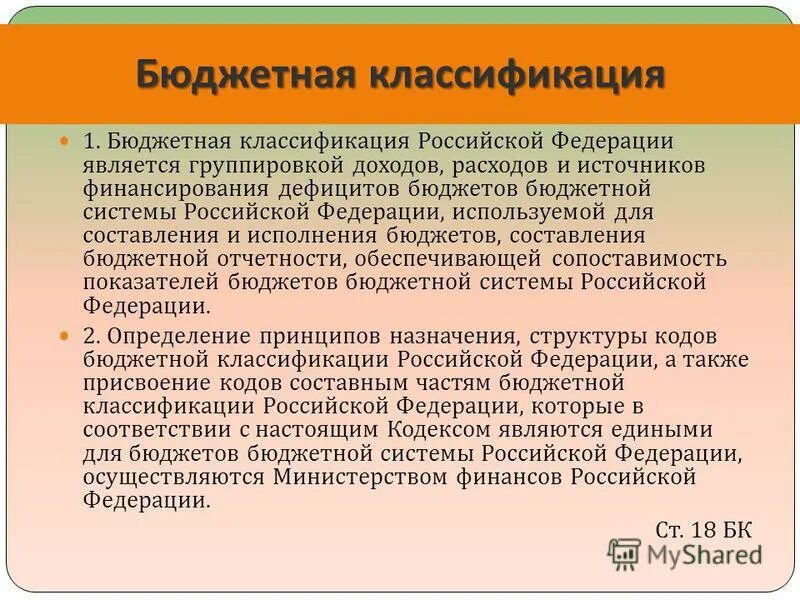 Классификация бюджетных нарушений. Классификация бюджетных нарушений. Классификатор бюджетных правонарушений. Классификация бюджетных нарушений. Классификация нарушений в аудите.