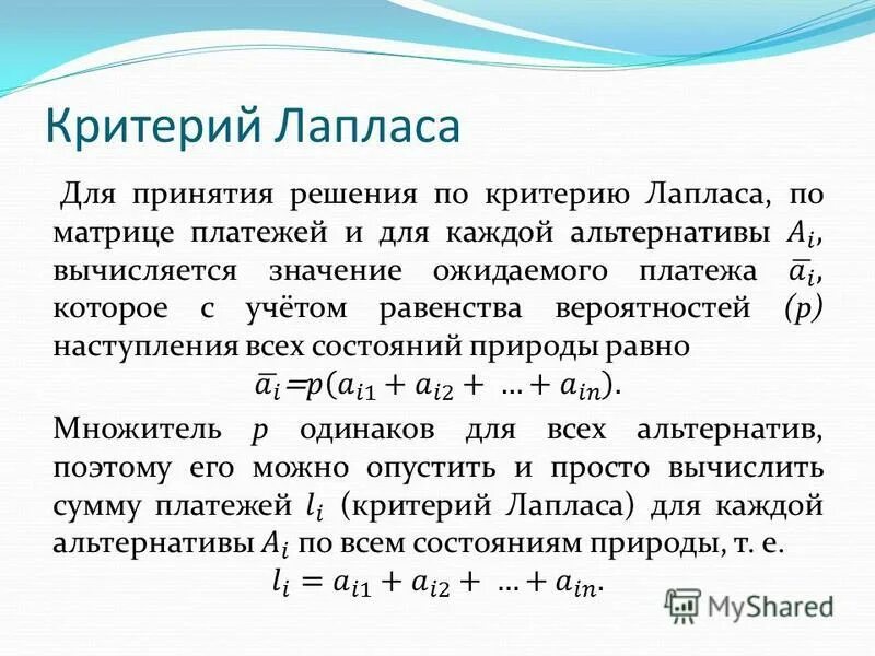 лаплас безработный