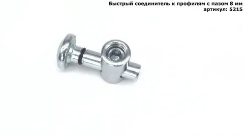 Соединитель 8мм
