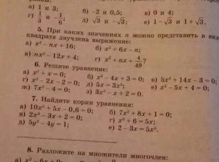 Уравнение по алгебре фото