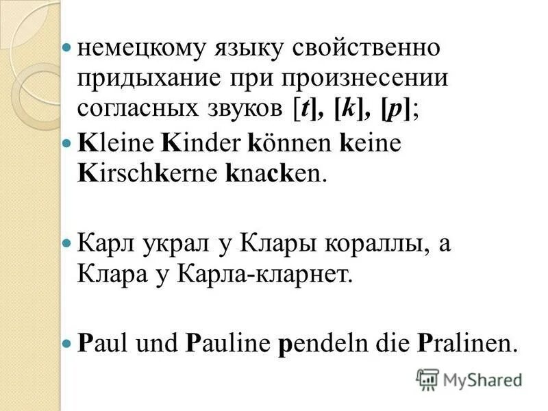 Не свойственный языку. Придыхание. Слова с придыханием.