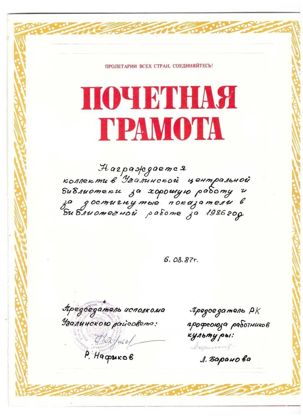 Почетная грамота текст. Почетная грамота как писать. Почётная грамота текст образец. Грамота текст образец. Почетная грамота рудник.