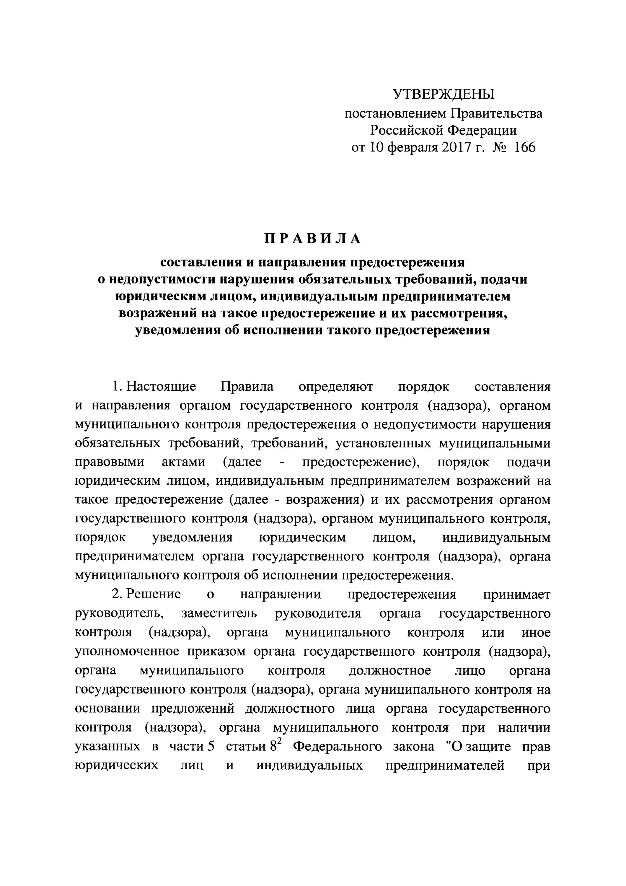 Ответ на предостережение о недопустимости нарушений образец. Возражение на предостережение о недопустимости нарушения. Форма возражения на предостережение. Возражение на предостережение образец. Возражение о недопустимости нарушения обязательных требований.