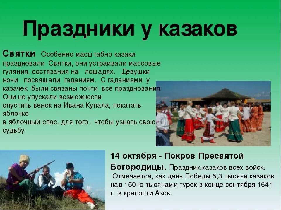 Народы проживающие на кубани. Праздники Казаков. Традиции казачества. Святки у Казаков. Казачьи праздники.