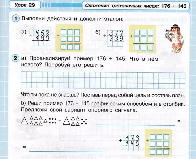 Выполни действия петерсон