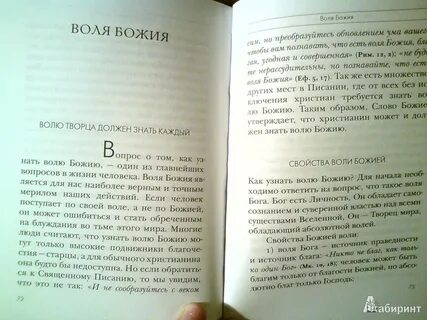 Воля узнать