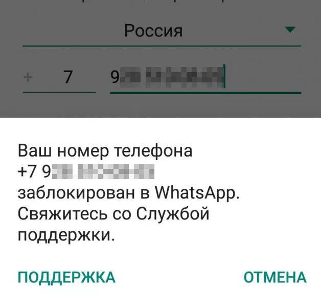 Регистрация в ватсап без номера телефона. Ваш номер заблокирован в WHATSAPP. Обратитесь в службу поддержки. 88002064110 Существует ли такой номер телефона. Существует ли номер телефона +441475726677.