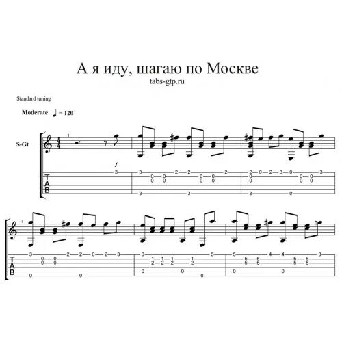 Шагай ходи. Укулеле я шагаю по Москве табы. Шагаю по Москве табы укулеле. А Я иду шагаю по Москве Ноты для фортепиано. Я шагаю по Москве Ноты для фортепиано.