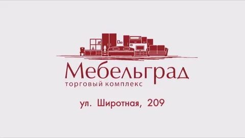 Мебельград брянск