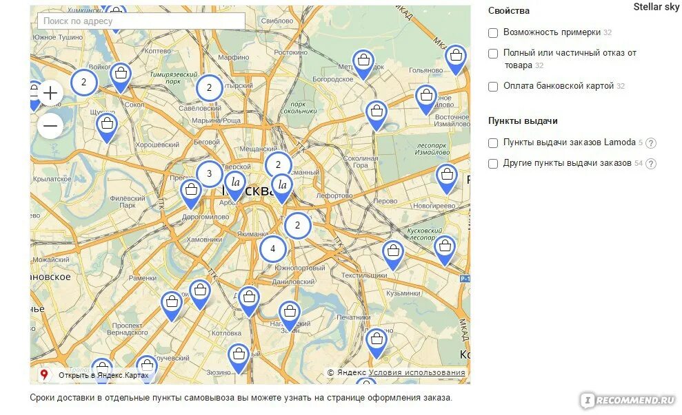 Где ближайший 100. Ближайший магазин. Пункты выдачи ламода в Москве на карте. Ближайший адрес. Карта магазин ламода.