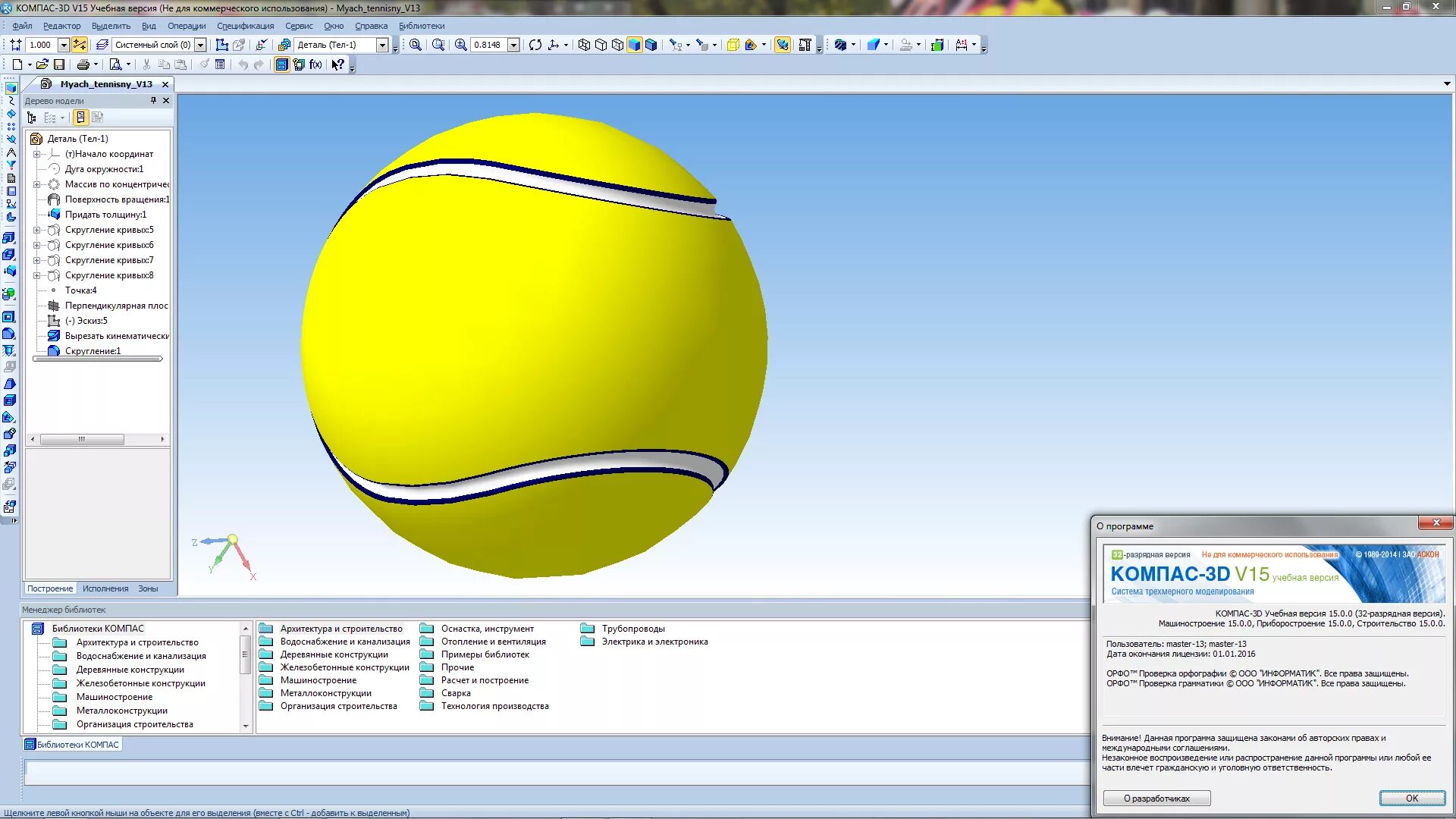 Компас v21 ключ. Компас-3d v20 учебная версия. Компас 3д 15 версия. Компас 3д 20 версия. Компас 3д 2014.