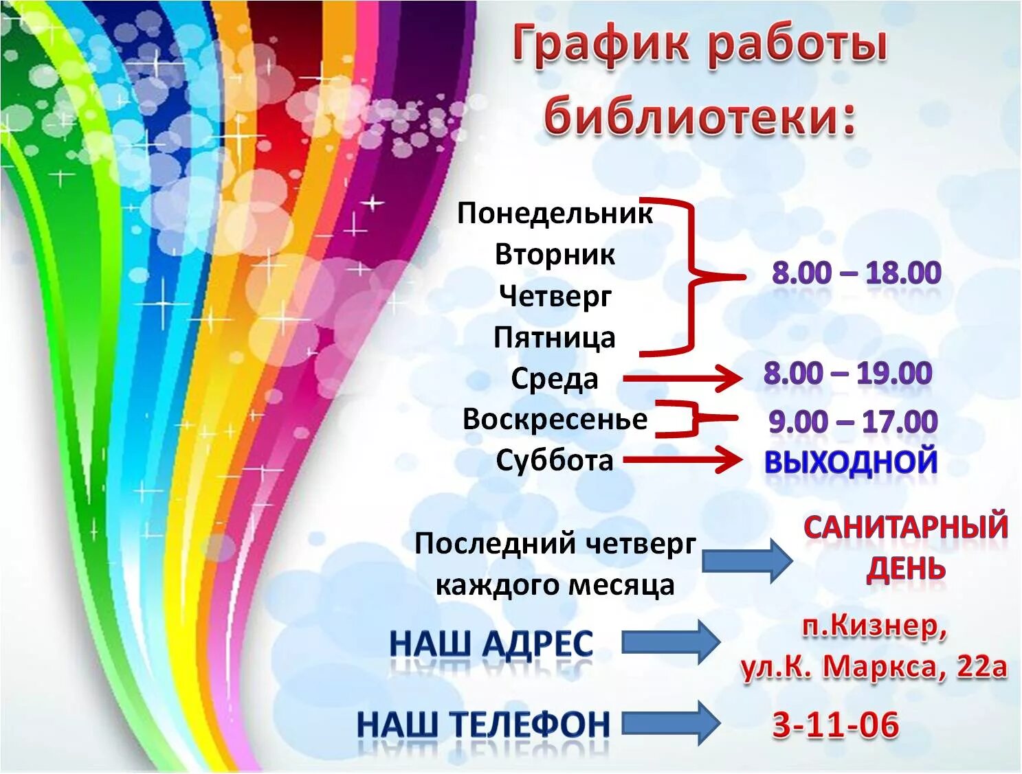 График работы библиотеки. Шаблон афиши для мероприятий. Режим работы. Макет афиши.