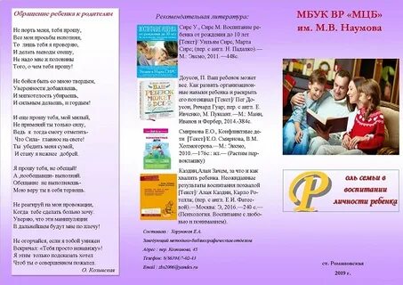 Буклет семейное чтение