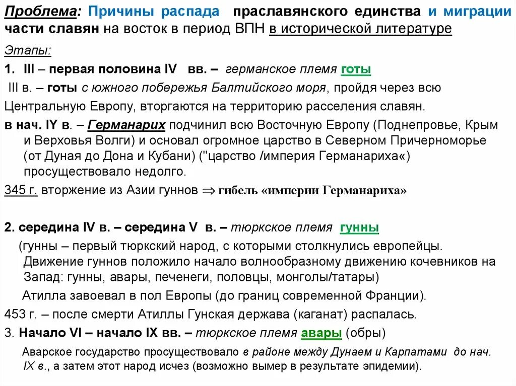 Общественный распад. Общество Соединенных славян документ. Общество Объединенных славян кратко. Общество Соединенных славян причина ликвидации. Распад праславянской общности.